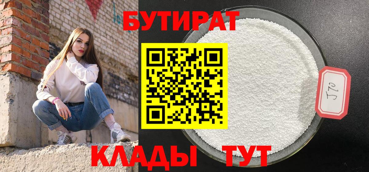 Сыктывкар  Бутират  Вход с VPN  Бутират жидкий экстази 
