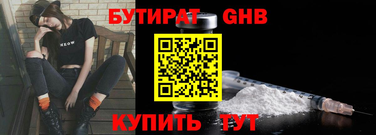 БУТИРАТ 99% Сыктывкар