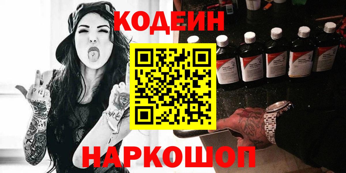 Кодеин Purple Drank  Вход с VPN  Сыктывкар 