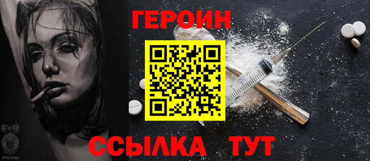 ГЕРОИН герыч  Вход с VPN  Героин  Сыктывкар 