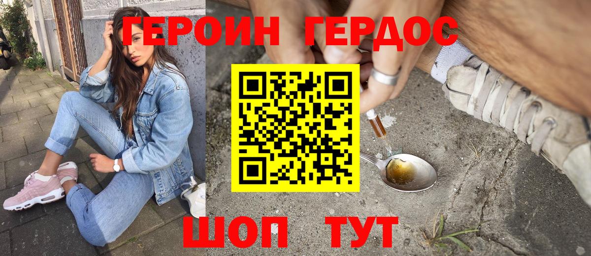 Героин Heroin Сыктывкар